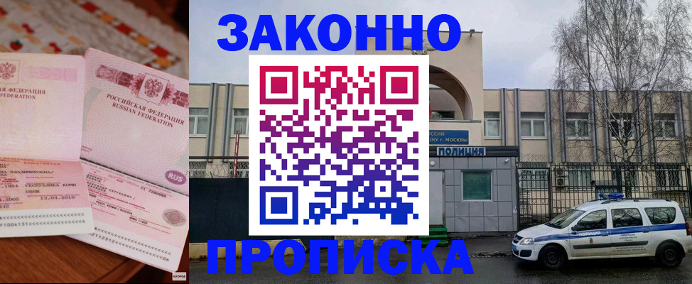 временная прописка в Красноперекопске