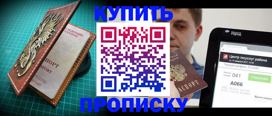 прописка регистрация в Красноперекопске