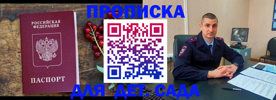 прописка поиск в Красноперекопске